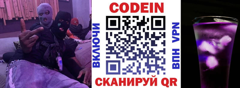 Кодеин Purple Drank  Тейково 